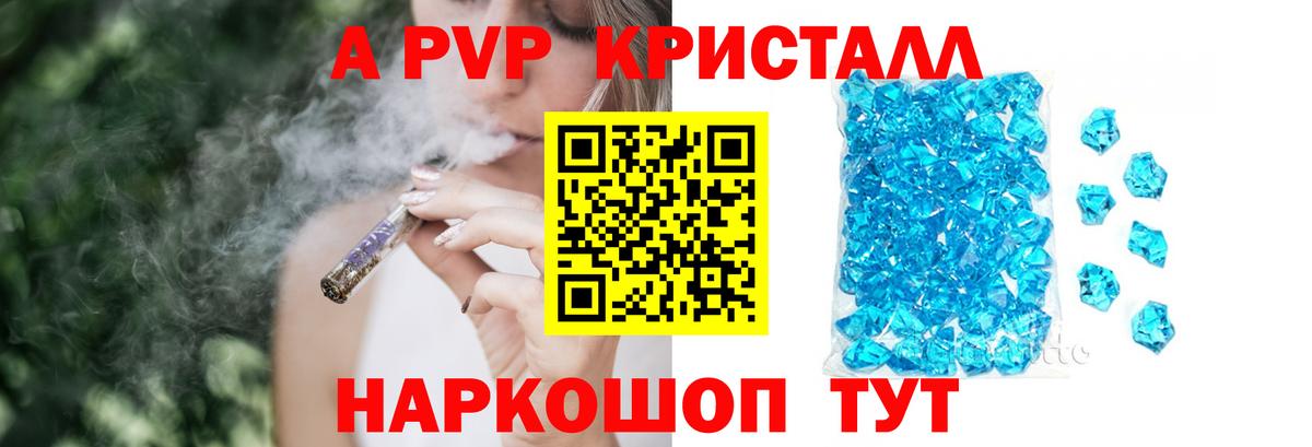 Альфа ПВП крисы CK  Alfa_PVP СК КРИС  Вход с VPN  закладка  A-PVP кристаллы  Серпухов 