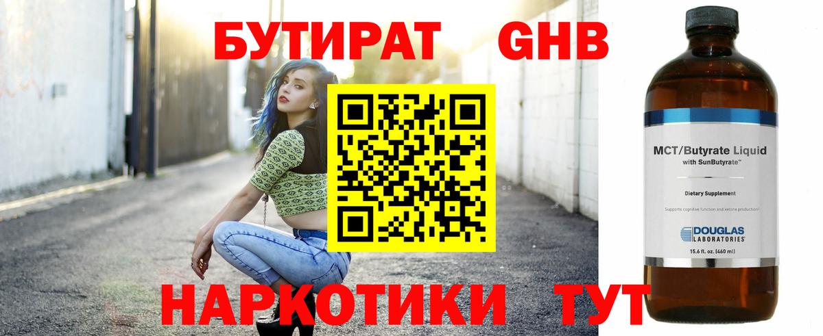 Серпухов  БУТИРАТ 99%  Вход с VPN 