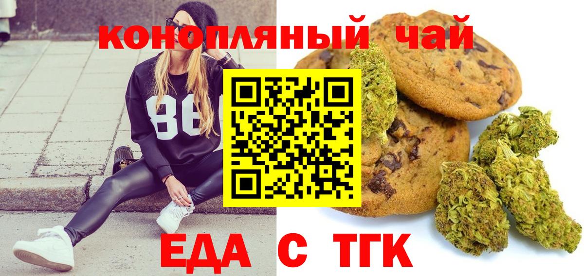 Серпухов  Печенье с ТГК марихуана  Вход с VPN 