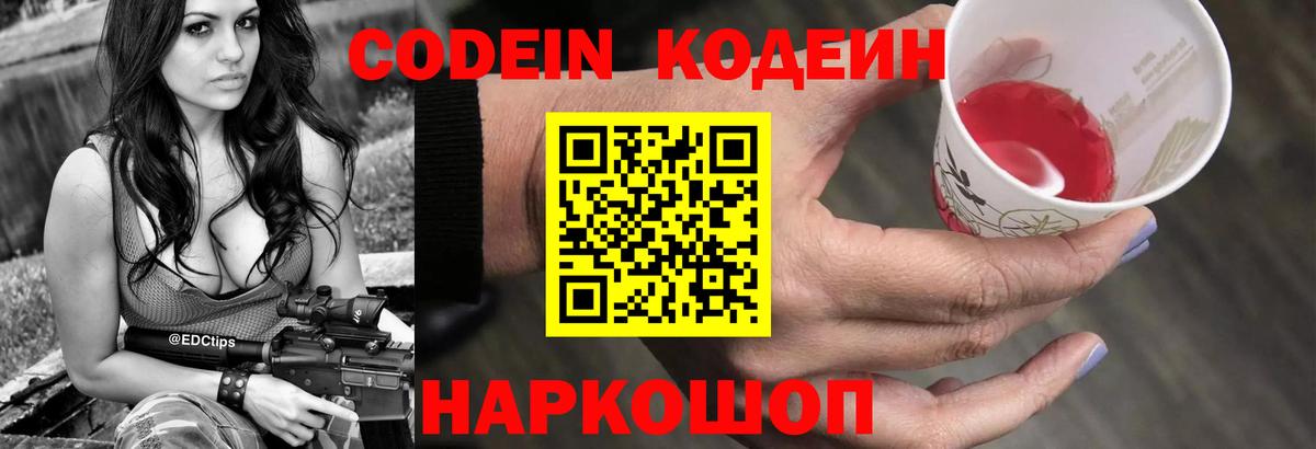 Кодеиновый сироп Lean Purple Drank Серпухов