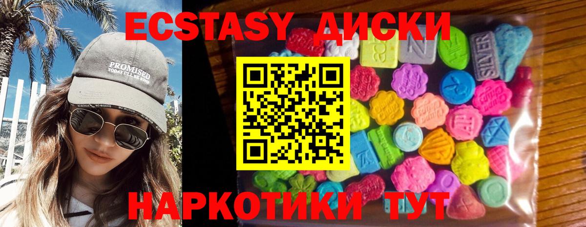 Экстази круглые Серпухов