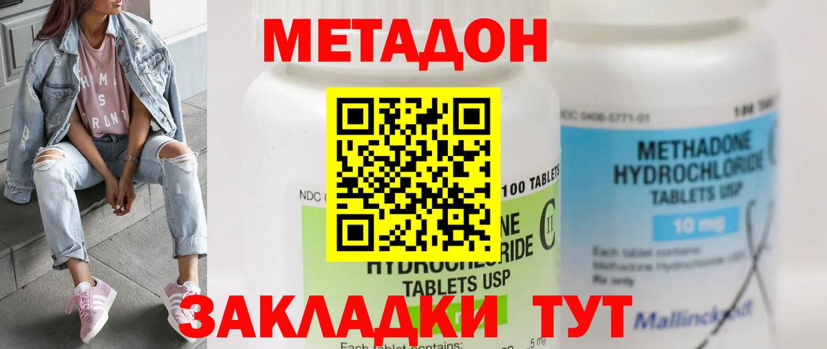 МЕТАДОН белоснежный Серпухов