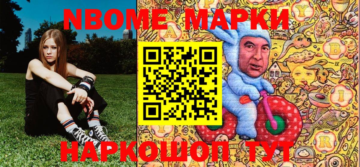 Марки NBOMe 1,8мг Серпухов